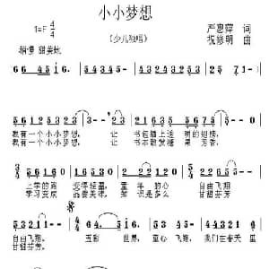 小小梦想_儿歌乐谱_词曲:严惠萍 祝修明