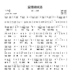 爱情调味汤_歌谱投稿_词曲:黄勇 黄勇