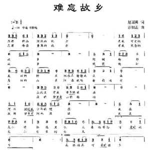 难忘故乡_民歌简谱_词曲:赵国英 莎日盖