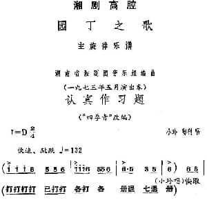 湘剧高腔 认真作习题 园丁之歌 小玲 陶利唱段