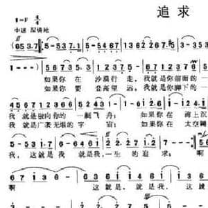 追求_民歌简谱_词曲:尹永 郭悦