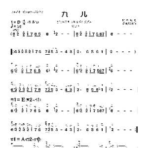 九儿_歌曲简谱_词曲: 阿鲲
