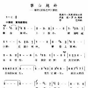 攀山越岭_外国歌谱