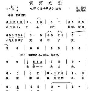 黄河之恋_民歌简谱_词曲:冼星海 田汉