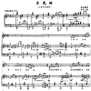 月光泪_美声唱法乐谱_词曲:倪维德 禹永一
