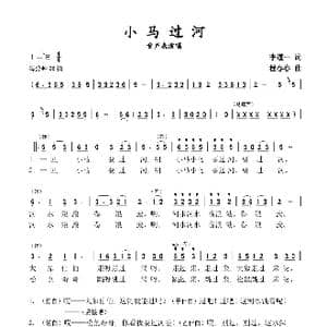 小马过河_歌谱投稿_词曲:李道一 程春春