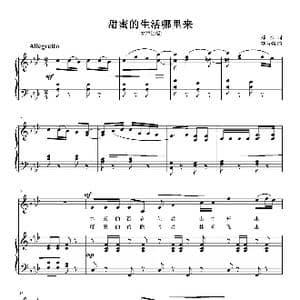 甜蜜的生活哪里来_歌曲简谱_词曲:郑杰 刘智强