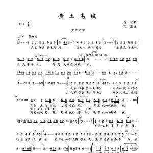 黄土高坡_歌谱投稿_词曲:陈哲 苏越
