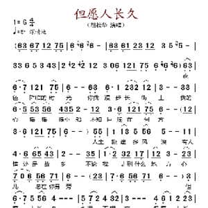 但愿人长久_歌谱投稿