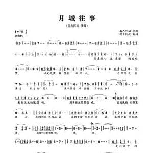 月城往事_民歌简谱_词曲:奥杰阿格 奥杰阿格