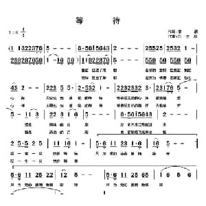 等待_通俗唱法乐谱_词曲:李潇 刘全珍