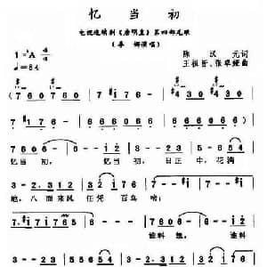 忆当初_通俗唱法乐谱_词曲:陈汉元 王祖皆 张卓娅