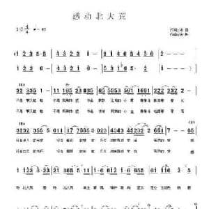 感动北大荒_民歌简谱_词曲:许白 张坤