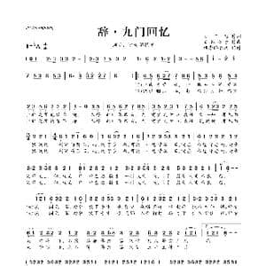 ​辞 九门回忆_歌曲简谱_词曲:虫二颠 妖狐公子