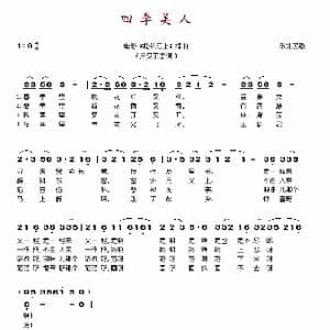四季美人_歌谱投稿