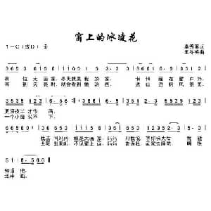 窗上的冰凌花_儿歌乐谱_词曲:李秀军 王冬梅