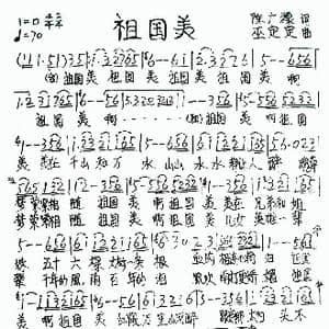 祖国美_歌谱投稿_词曲:陈广源 巫定定
