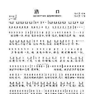 路口_歌曲简谱_词曲:孙世彦 孙世彦