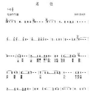 老爸_民歌简谱_词曲:杨田盛 杨田盛
