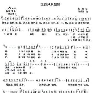 江西风景独好_民歌简谱_词曲:朱虹 田信国