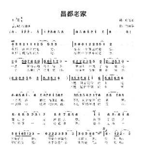 昌都老家_歌曲简谱_词曲:叶连军 鲁新华