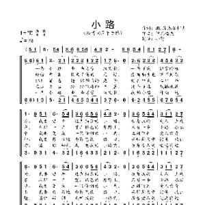 小路_歌曲简谱_词曲:前苏联歌曲