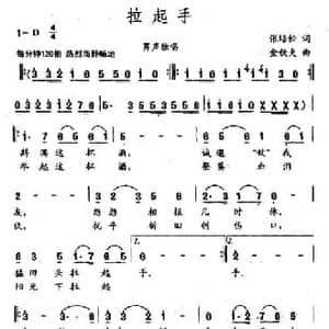 拉起手_民歌简谱_词曲:张培松 金钦夫