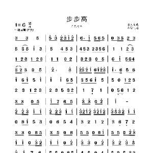 步步高_歌曲简谱_词曲: 吕文成
