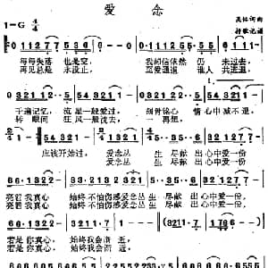 爱念_通俗唱法乐谱_词曲:吴铭 吴铭