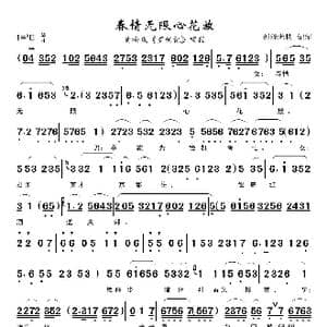 春情无限心花放_歌曲简谱_词曲:未知 未知