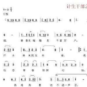 计生干部之歌_民歌简谱_词曲:韦龙东 丰安兵