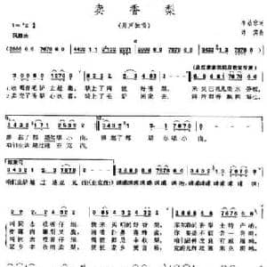 卖香梨_民歌简谱_词曲:李幼容 洛宾