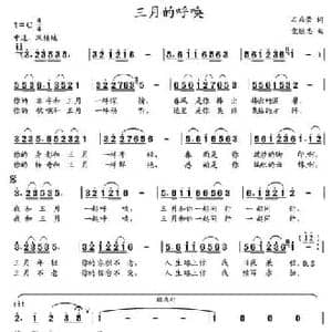 三月的呼唤_民歌简谱_词曲:石启荣 党继志