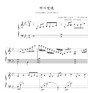 昨日重现 钢琴谱 理查德 卡朋特