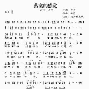 落寞的感觉_歌谱投稿_词曲:飞燕 亚星 若惜