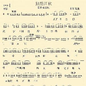 犯楚江秋_歌谱投稿