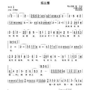 摇三摆_民歌简谱_词曲:安全 白秉权
