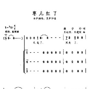 枣儿红了_合唱歌谱_词曲:韩学行 王桂然 王建国
