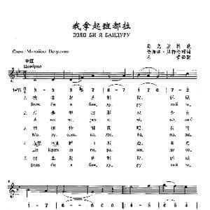 我拿起班都拉_歌曲简谱