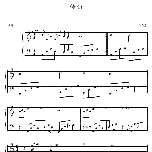 怜曲 钢琴谱 6213708