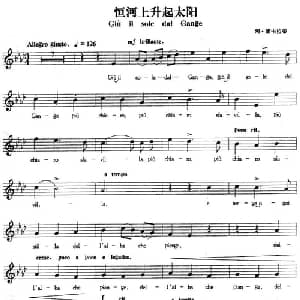 恒河上太阳升起_外国歌谱
