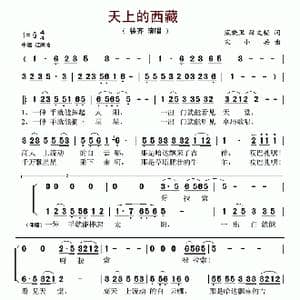天上的西藏_歌谱投稿_词曲:寇晓卫 薛文韬 宋小兵