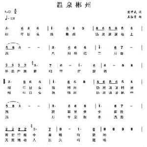 温泉郴州_民歌简谱_词曲:宋甲武 王佑贵