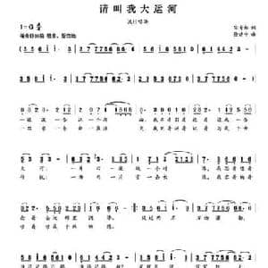 请叫我大运河_民歌简谱_词曲:宋青松 徐建中