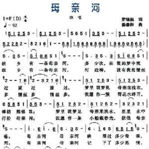 母亲河_民歌简谱_词曲:罗晓航 姜春阳