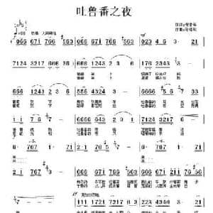 吐鲁番之夜_民歌简谱_词曲:倪音海 孙德明