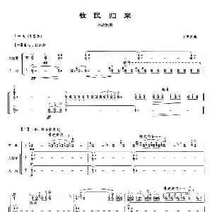 牧民归来 中胡独奏