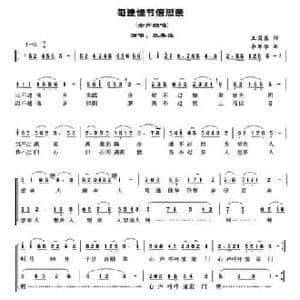 每逢佳节倍思亲_民歌简谱_词曲:王国臣 李寿华