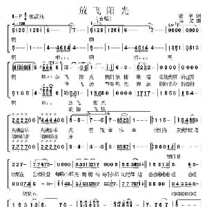 放飞阳光_合唱歌谱_词曲:征宇 马戈