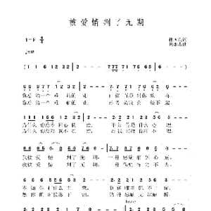被爱情判了无期_歌曲简谱_词曲:孙国良 黄永杰